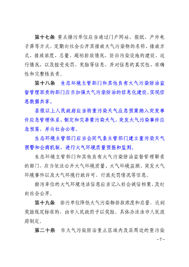 《包头市大气污染防治条例（第三次修订征求意见稿）》公开征求意见(图7)