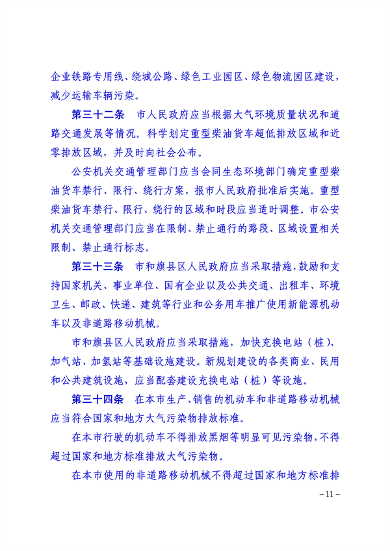 《包头市大气污染防治条例（第三次修订征求意见稿）》公开征求意见(图11)