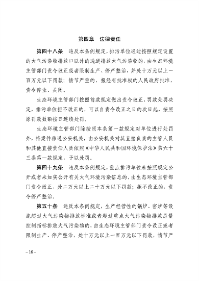 《包头市大气污染防治条例（第三次修订征求意见稿）》公开征求意见(图16)