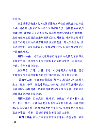 《包头市大气污染防治条例（第三次修订征求意见稿）》公开征求意见(图14)