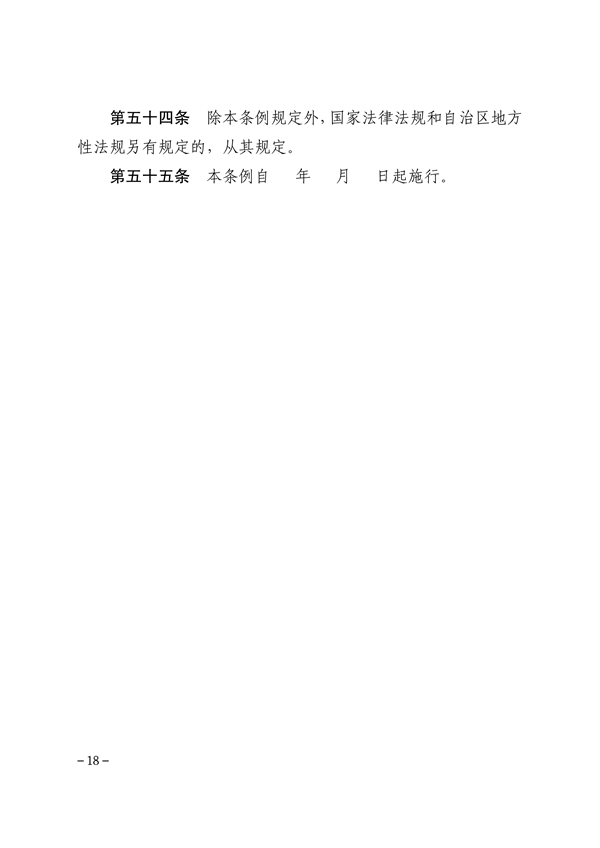 《包头市大气污染防治条例（第三次修订征求意见稿）》公开征求意见(图18)