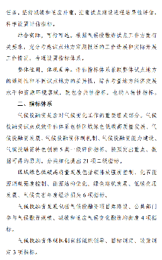 3.png 国家9部门联合印发《气候投融资试点成效评估方案》!(图3)