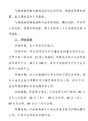 4.png 国家9部门联合印发《气候投融资试点成效评估方案》!(图4)