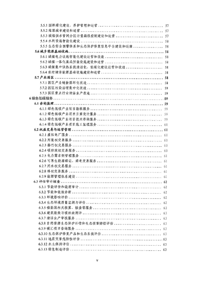 042910381057_0深圳1_7.png 深圳市印发《深圳市绿色低碳产业指导目录》《深圳市绿色低碳产业认定管理暂行办法》(图7)