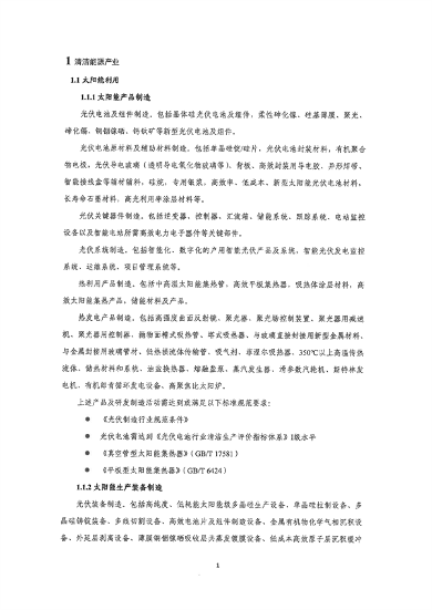 042910381057_0深圳1_9.png 深圳市印发《深圳市绿色低碳产业指导目录》《深圳市绿色低碳产业认定管理暂行办法》(图9)