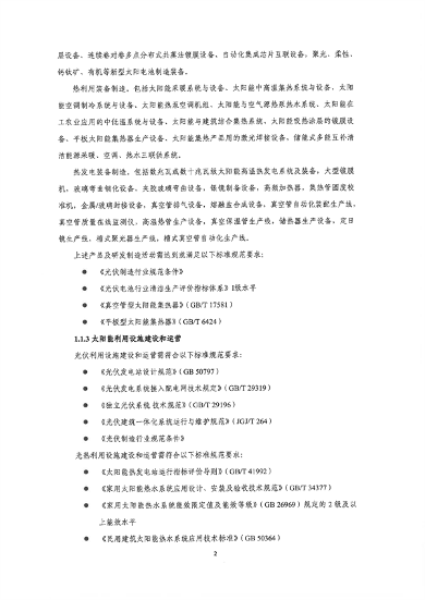 042910381057_0深圳1_10.png 深圳市印发《深圳市绿色低碳产业指导目录》《深圳市绿色低碳产业认定管理暂行办法》(图10)