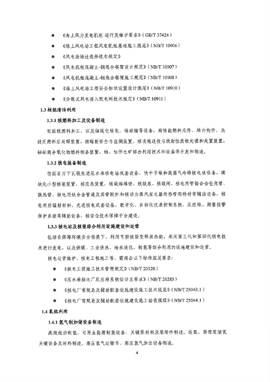 042910381057_0深圳1_12.png 深圳市印发《深圳市绿色低碳产业指导目录》《深圳市绿色低碳产业认定管理暂行办法》(图12)