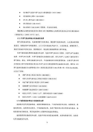 042910381057_0深圳1_17.png 深圳市印发《深圳市绿色低碳产业指导目录》《深圳市绿色低碳产业认定管理暂行办法》(图17)