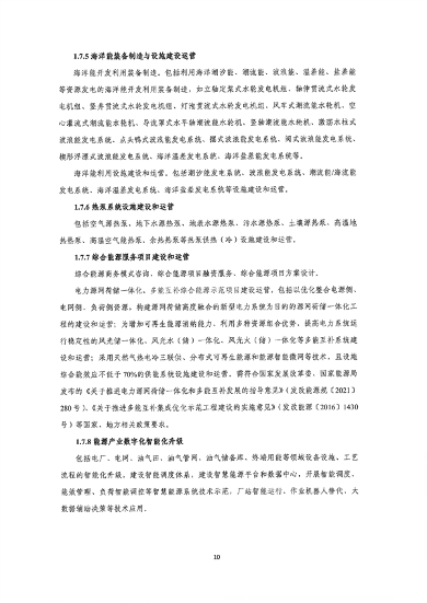 042910381057_0深圳1_18.png 深圳市印发《深圳市绿色低碳产业指导目录》《深圳市绿色低碳产业认定管理暂行办法》(图18)