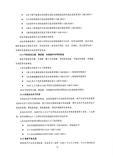 042910381057_0深圳1_20.png 深圳市印发《深圳市绿色低碳产业指导目录》《深圳市绿色低碳产业认定管理暂行办法》(图20)