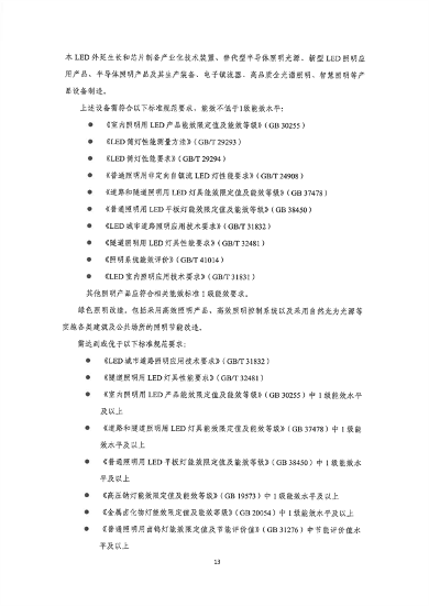 042910381057_0深圳1_21.png 深圳市印发《深圳市绿色低碳产业指导目录》《深圳市绿色低碳产业认定管理暂行办法》(图21)