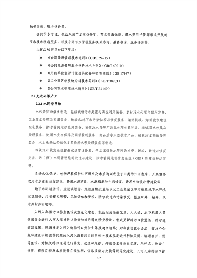 042910381057_0深圳1_25.png 深圳市印发《深圳市绿色低碳产业指导目录》《深圳市绿色低碳产业认定管理暂行办法》(图25)