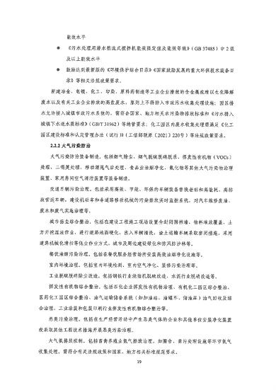 042910381057_0深圳1_27.png 深圳市印发《深圳市绿色低碳产业指导目录》《深圳市绿色低碳产业认定管理暂行办法》(图27)