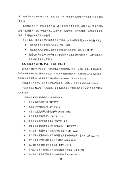 042910381057_0深圳1_29.png 深圳市印发《深圳市绿色低碳产业指导目录》《深圳市绿色低碳产业认定管理暂行办法》(图29)