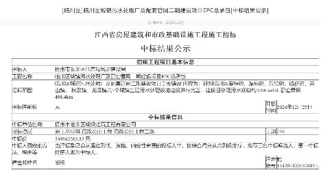 2.9亿！江西抚州临川区城镇污水处理厂及配套管网二期建设项目EPC总承包中标