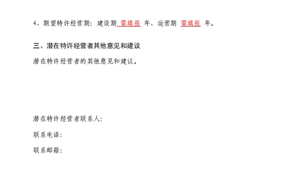 1.49亿！日喀则市污水处理厂三期建设项目市场测试公告(图4)