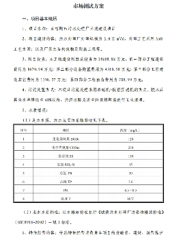 1.49亿！日喀则市污水处理厂三期建设项目市场测试公告(图2)