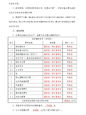 1.49亿！日喀则市污水处理厂三期建设项目市场测试公告(图3)