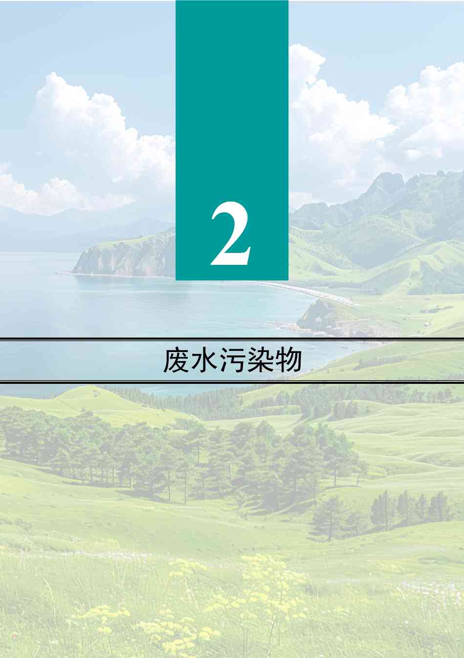 全文 | 2023年中国生态环境统计年报(图8)