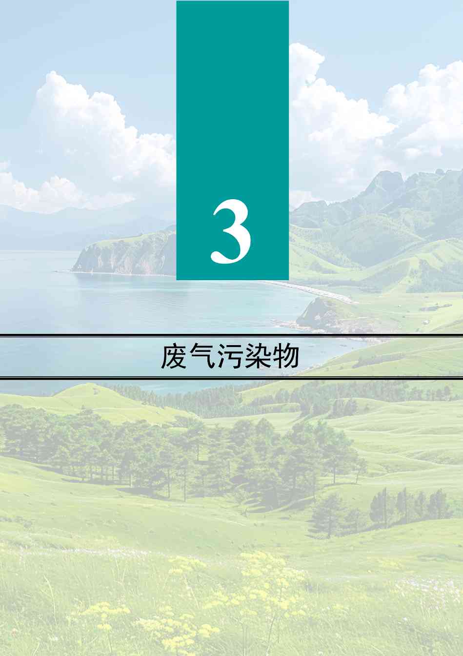 全文 | 2023年中国生态环境统计年报(图18)