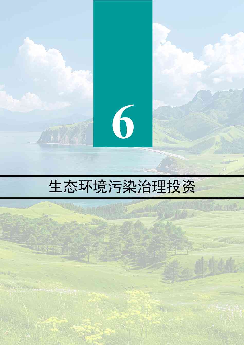 全文 | 2023年中国生态环境统计年报(图41)