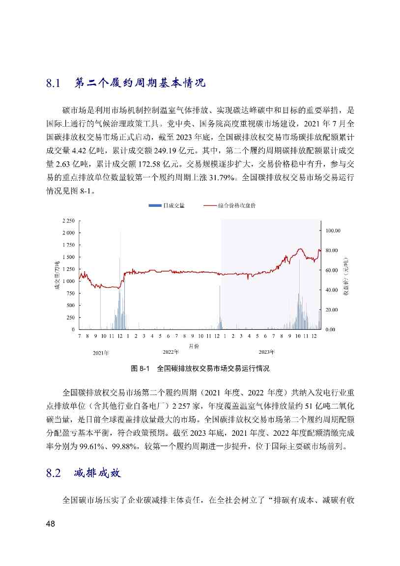全文 | 2023年中国生态环境统计年报(图48)