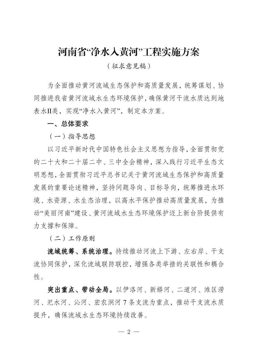 河南省“净水入黄河”工程实施方案（征求意见稿）(图2)