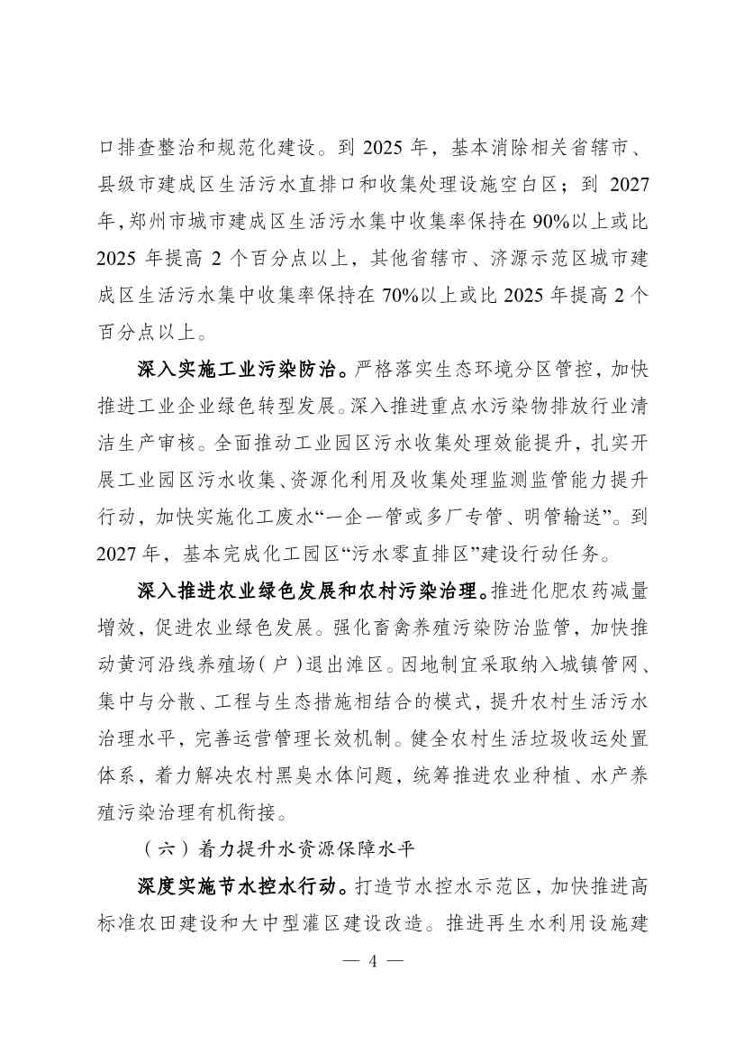 河南省“净水入黄河”工程实施方案（征求意见稿）(图4)