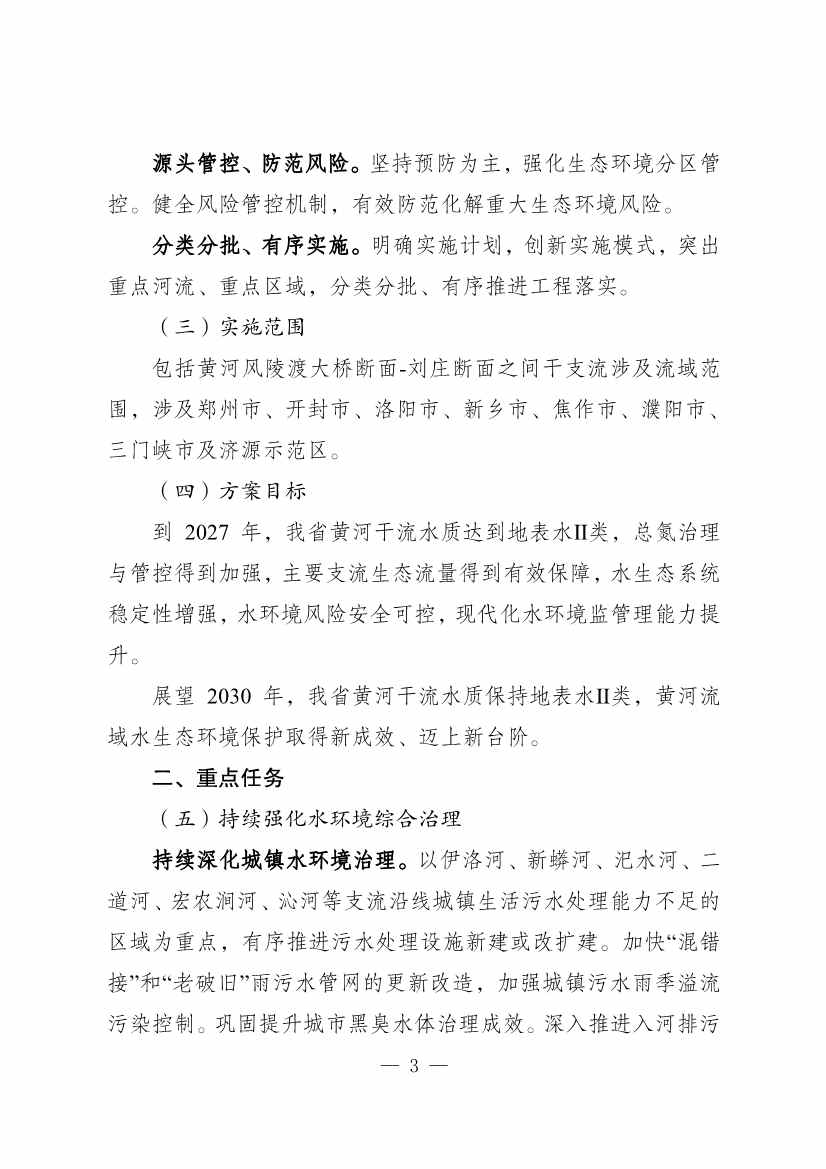 河南省“净水入黄河”工程实施方案（征求意见稿）(图3)