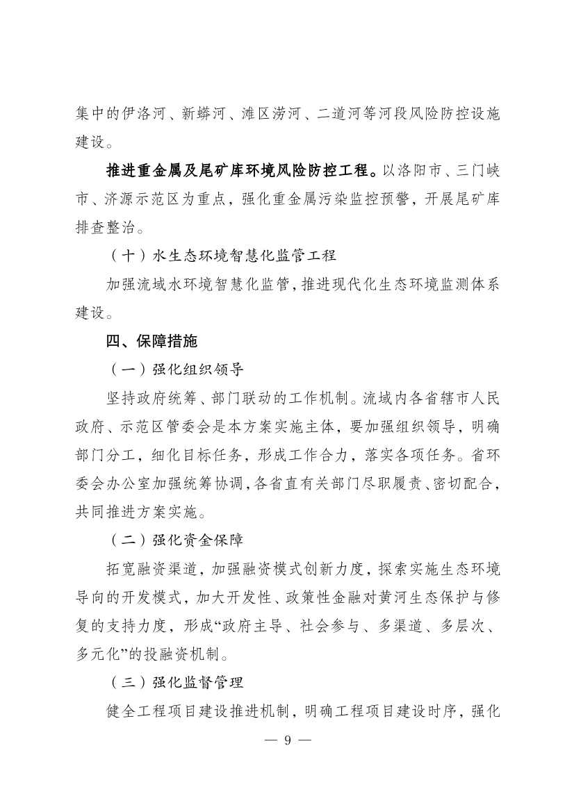 河南省“净水入黄河”工程实施方案（征求意见稿）(图9)