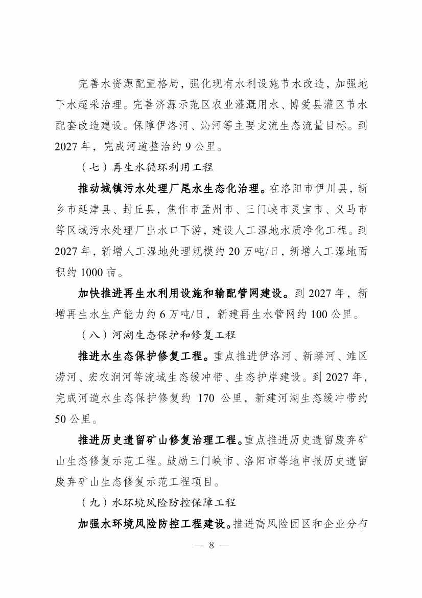 河南省“净水入黄河”工程实施方案（征求意见稿）(图8)