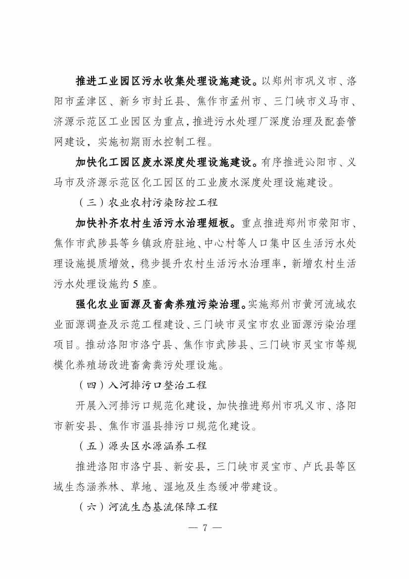 河南省“净水入黄河”工程实施方案（征求意见稿）(图7)