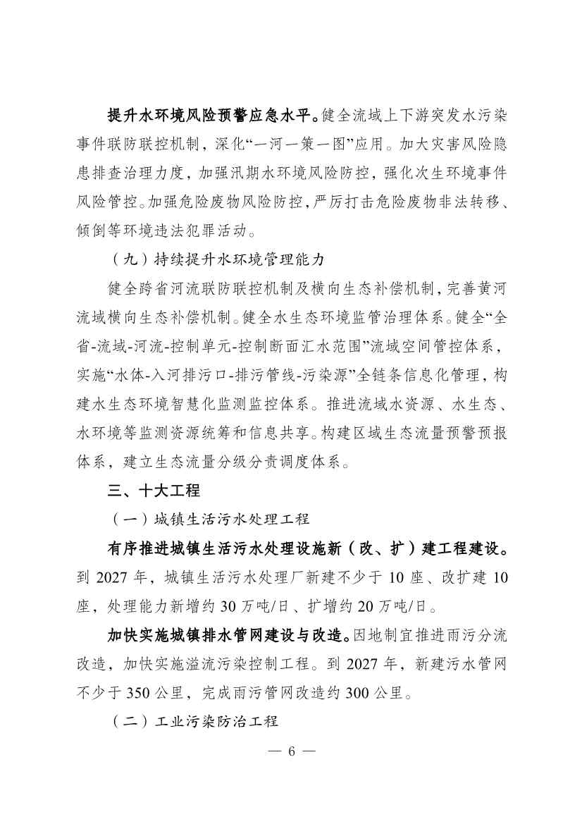 河南省“净水入黄河”工程实施方案（征求意见稿）(图6)