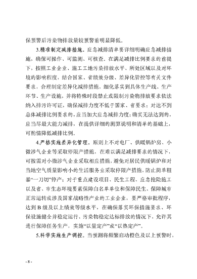 091109302354_0郑州市重污染天气应急预案2023年修订征求意见稿_8.png 郑州市重污染天气应急预案 (2023年修订)(征求意见稿)(图8)