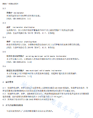 关中地区生活垃圾焚烧大气污染物排放标准正式发布！(图6)