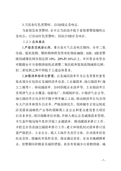 091109302354_0郑州市重污染天气应急预案2023年修订征求意见稿_7.png 郑州市重污染天气应急预案 (2023年修订)(征求意见稿)(图7)