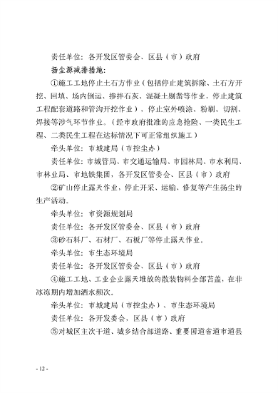 091109302354_0郑州市重污染天气应急预案2023年修订征求意见稿_12.png 郑州市重污染天气应急预案 (2023年修订)(征求意见稿)(图12)