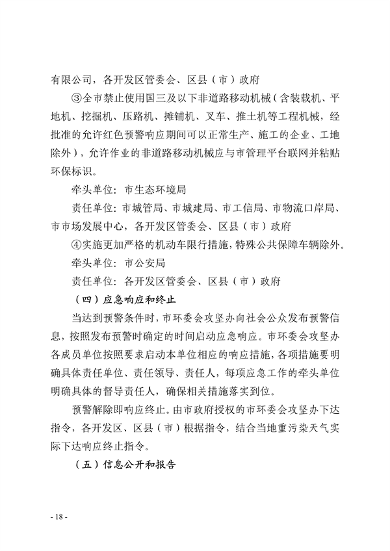 091109302354_0郑州市重污染天气应急预案2023年修订征求意见稿_18.png 郑州市重污染天气应急预案 (2023年修订)(征求意见稿)(图18)