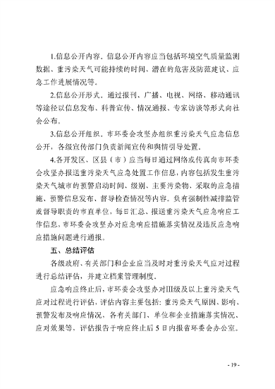 091109302354_0郑州市重污染天气应急预案2023年修订征求意见稿_19.png 郑州市重污染天气应急预案 (2023年修订)(征求意见稿)(图19)