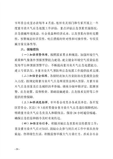 091109302354_0郑州市重污染天气应急预案2023年修订征求意见稿_20.png 郑州市重污染天气应急预案 (2023年修订)(征求意见稿)(图20)