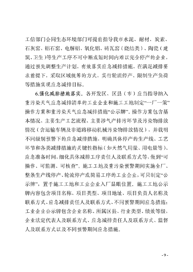 091109302354_0郑州市重污染天气应急预案2023年修订征求意见稿_9.png 郑州市重污染天气应急预案 (2023年修订)(征求意见稿)(图9)