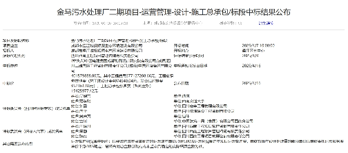 4亿！中国电建成都院中标四川污水处理项目总承包