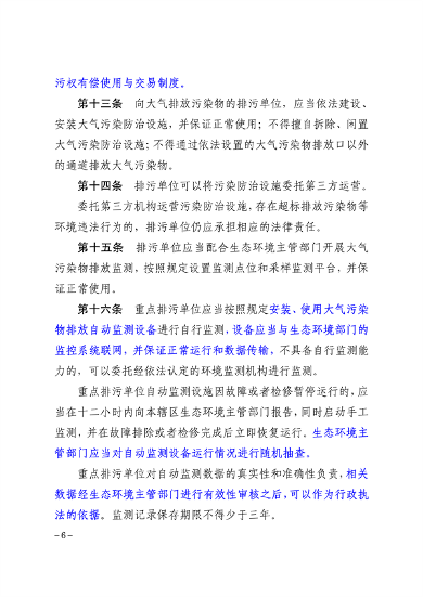 043009132277_0包头市大气污染防治条例第三次修订征求意见稿4.25_6.png 《包头市大气污染防治条例(第三次修订征求意见稿)》公开征求意见(图6)