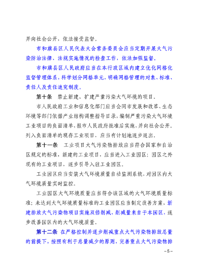 043009132277_0包头市大气污染防治条例第三次修订征求意见稿4.25_5.png 《包头市大气污染防治条例(第三次修订征求意见稿)》公开征求意见(图5)