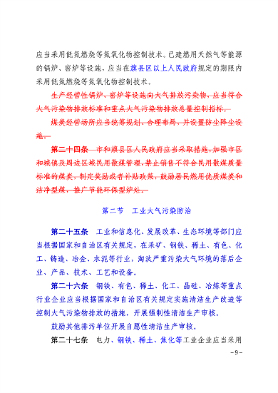 043009132277_0包头市大气污染防治条例第三次修订征求意见稿4.25_9.png 《包头市大气污染防治条例(第三次修订征求意见稿)》公开征求意见(图9)