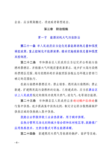 043009132277_0包头市大气污染防治条例第三次修订征求意见稿4.25_8.png 《包头市大气污染防治条例(第三次修订征求意见稿)》公开征求意见(图8)