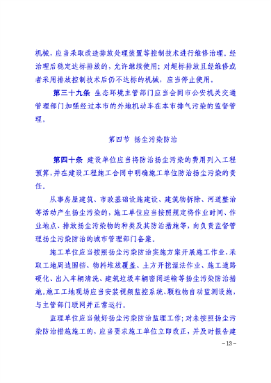 043009132277_0包头市大气污染防治条例第三次修订征求意见稿4.25_13.png 《包头市大气污染防治条例(第三次修订征求意见稿)》公开征求意见(图13)