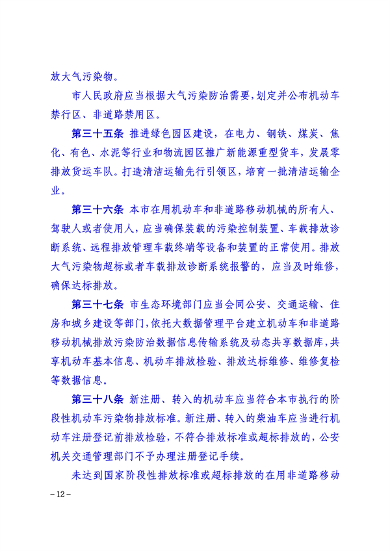 043009132277_0包头市大气污染防治条例第三次修订征求意见稿4.25_12.png 《包头市大气污染防治条例(第三次修订征求意见稿)》公开征求意见(图12)
