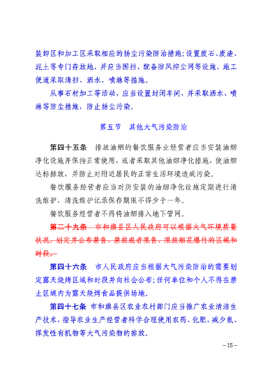043009132277_0包头市大气污染防治条例第三次修订征求意见稿4.25_15.png 《包头市大气污染防治条例(第三次修订征求意见稿)》公开征求意见(图15)