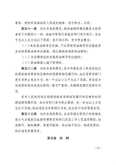 043009132277_0包头市大气污染防治条例第三次修订征求意见稿4.25_17.png 《包头市大气污染防治条例(第三次修订征求意见稿)》公开征求意见(图17)
